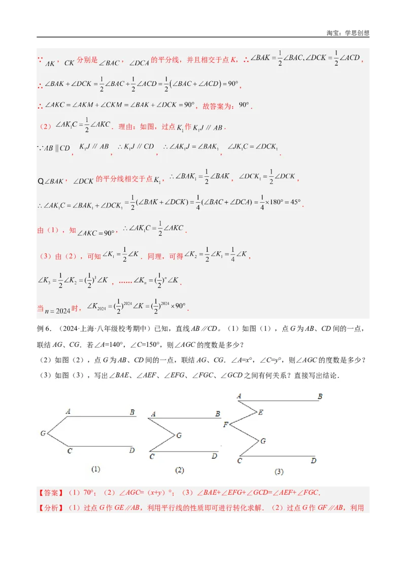 《专题06三角形中的倒角模型之平行线+拐点模型解读与提分精练（全国通用）（解析版）_2025中考数学题型解题分类专题合集_2025中考数学-几何模型归纳训练www.jiaoyupan.vip》第7页预览