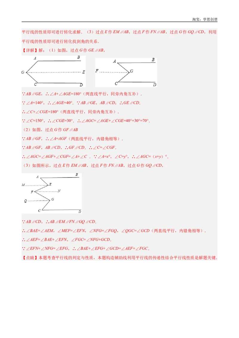 《专题06三角形中的倒角模型之平行线+拐点模型解读与提分精练（全国通用）（解析版）_2025中考数学题型解题分类专题合集_2025中考数学-几何模型归纳训练www.jiaoyupan.vip》第8页预览