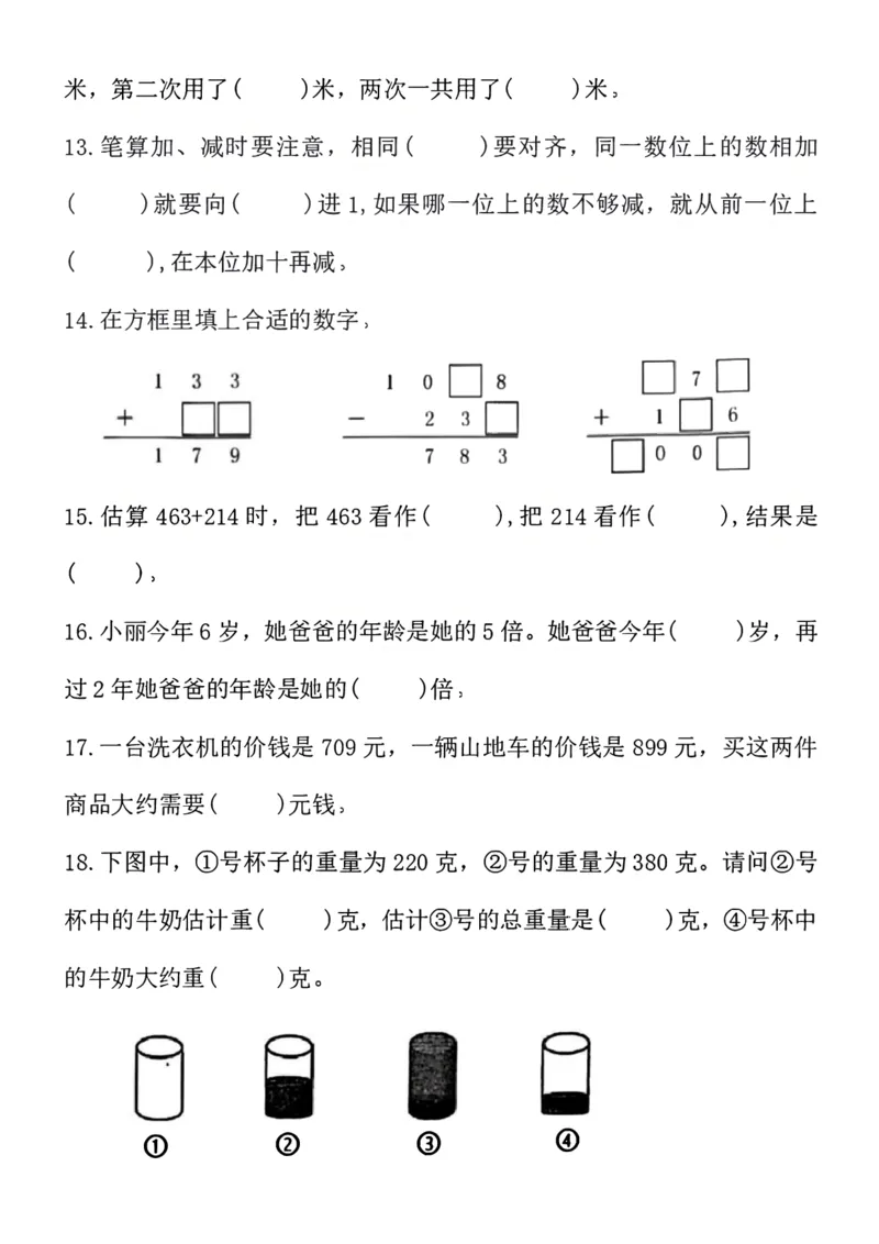 《三年级数学常考易错题_3年级上册同步教辅合集_3上-数学_三上数学-专项练习》第2页预览