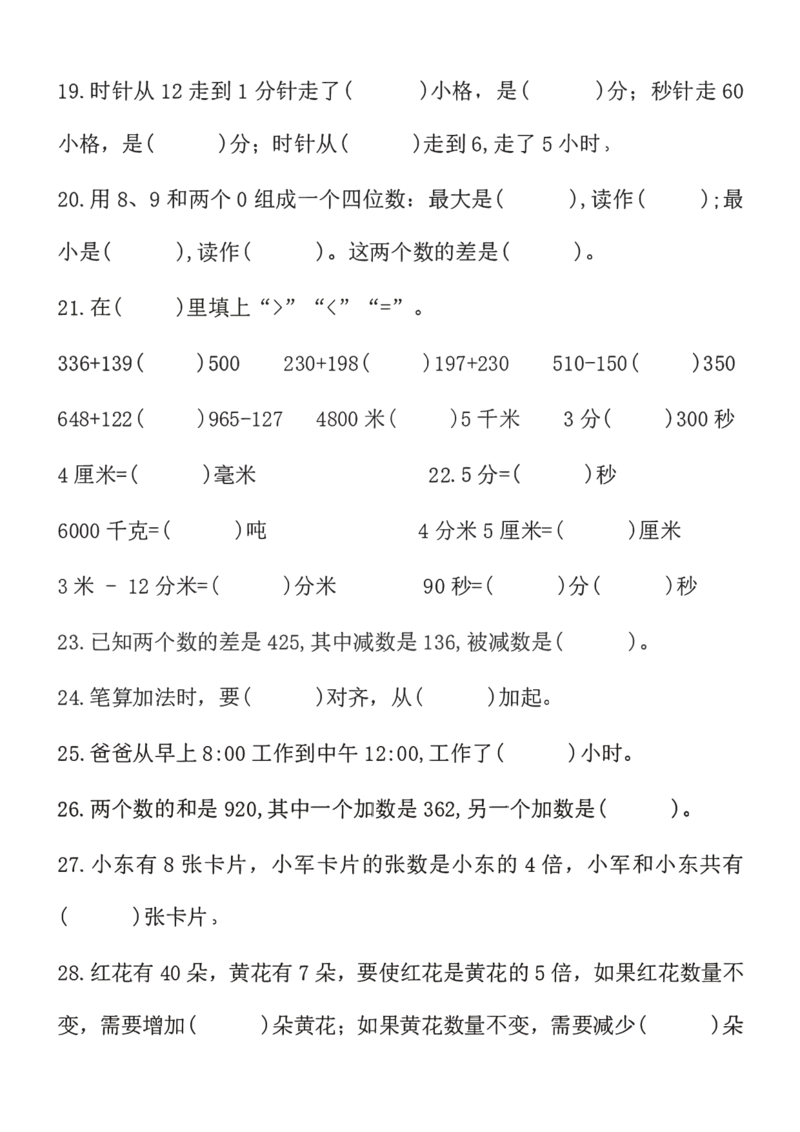 《三年级数学常考易错题_3年级上册同步教辅合集_3上-数学_三上数学-专项练习》第3页预览