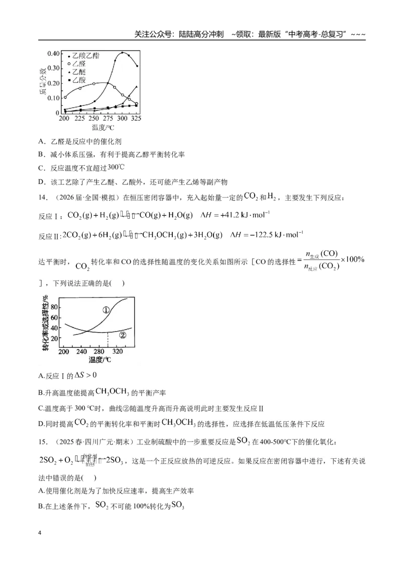 《第04讲化学反应的方向、化学反应的调控（专项训练）（安徽专用）（学生版）_05-化学-高考总复习_一轮复习_2026年-化学高考一轮复习_2026年高考化学一轮课件+讲义+练习（安徽专用）-G326》第4页预览