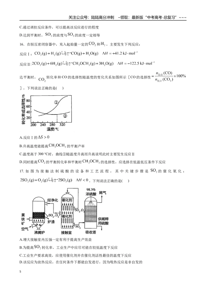 《第04讲化学反应的方向、化学反应的调控（专项训练）（安徽专用）（学生版）_05-化学-高考总复习_一轮复习_2026年-化学高考一轮复习_2026年高考化学一轮课件+讲义+练习（安徽专用）-G326》第5页预览