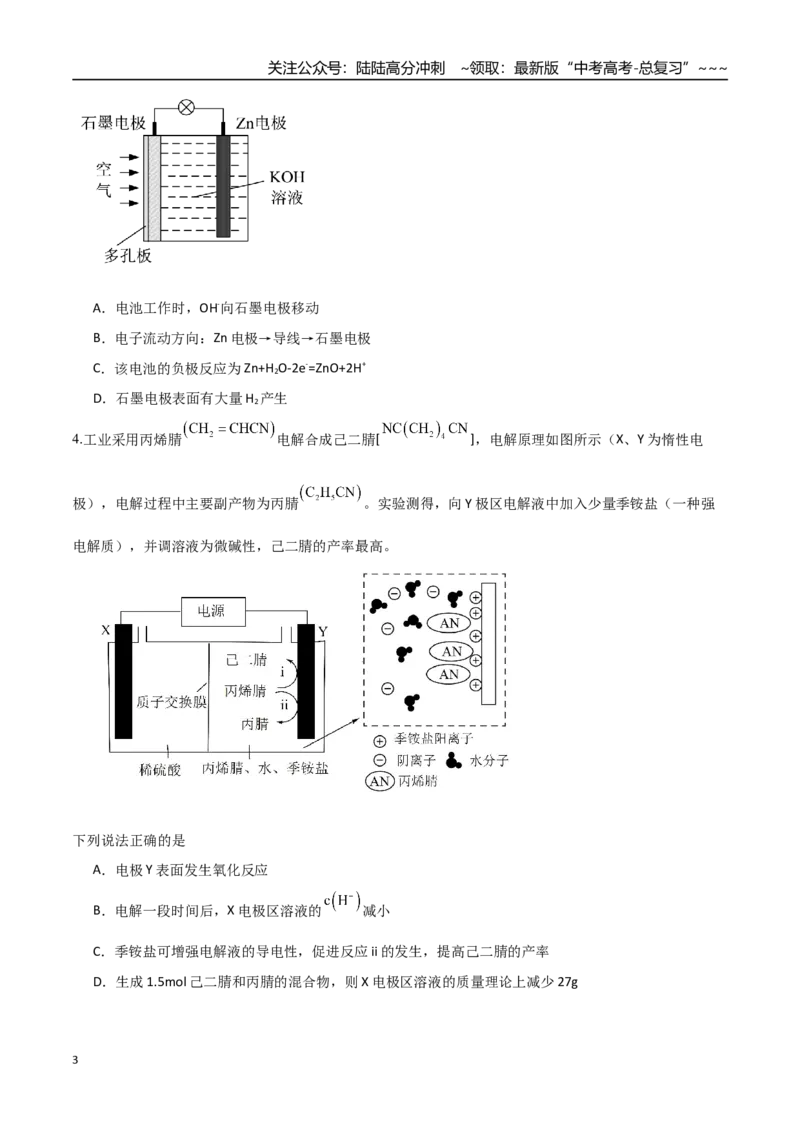 《第03讲电解池金属的腐蚀与防护（专项训练）（学生版）（福建专用）(1)(1)_05-化学-高考总复习_一轮复习_2026年-化学高考一轮复习_2026年高考化学一轮课件+讲义+练习（福建专用）-G328》第3页预览