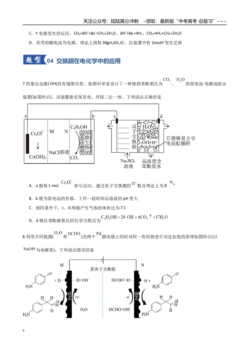 《第03讲电解池金属的腐蚀与防护（专项训练）（学生版）（福建专用）(1)(1)_05-化学-高考总复习_一轮复习_2026年-化学高考一轮复习_2026年高考化学一轮课件+讲义+练习（福建专用）-G328》第5页预览