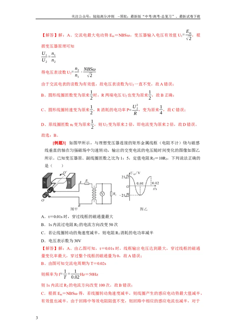 《第26讲　变压器电能的输送（解析版）_04-物理-高考总复习_一轮复习_2024年_2024年高考物理一轮复习考点精讲精练巩固全国通用_资料》第3页预览