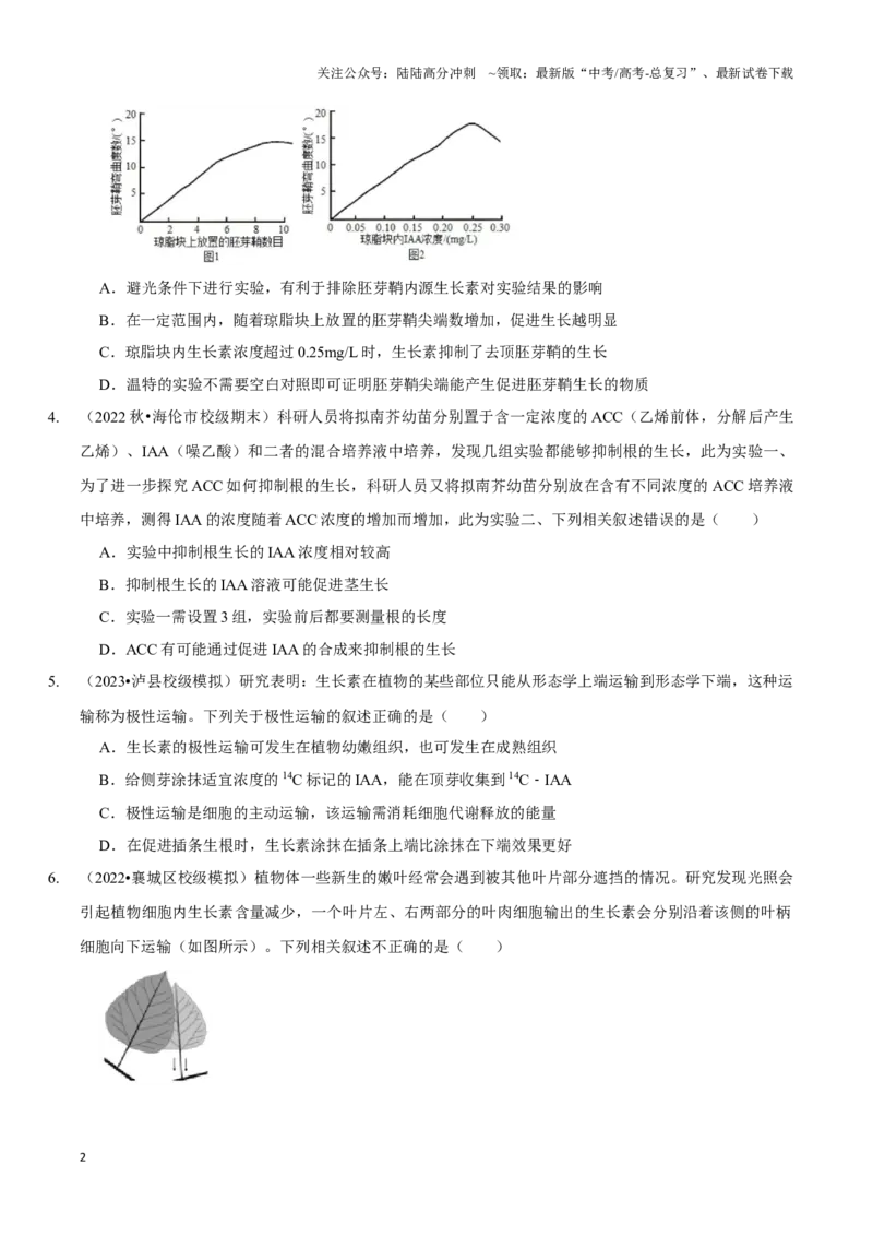 《考点33生长素的发现及应用（精练）（原卷版）_06-生物-高考总复习_一轮复习_2024年_2023-2024学年高三生物一轮复习_资料》第2页预览