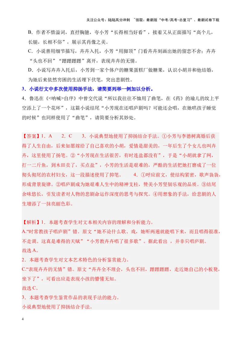 《考点12情节手法：抑扬、突转、道具设置、场景设置（解析版）_一轮复习_2024年_2024年高考语文一轮复习小说题型细化专项训练（全国通用）_资料》第4页预览