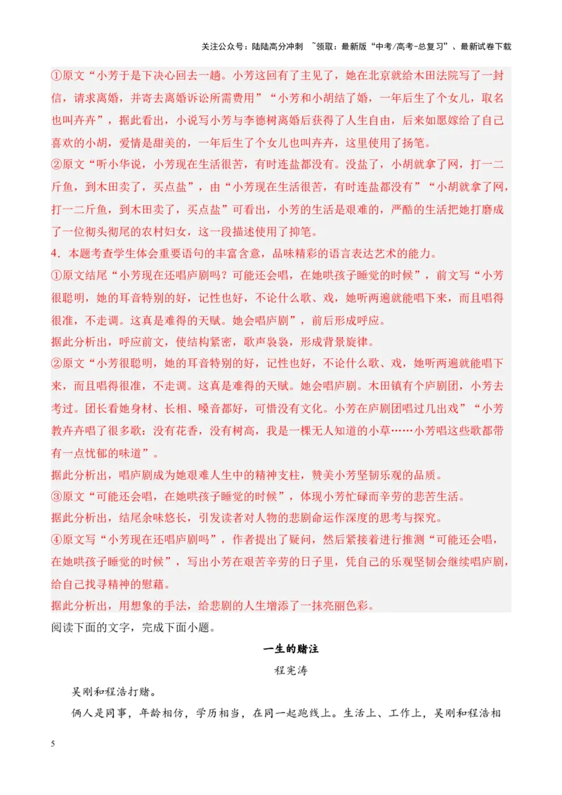 《考点12情节手法：抑扬、突转、道具设置、场景设置（解析版）_一轮复习_2024年_2024年高考语文一轮复习小说题型细化专项训练（全国通用）_资料》第5页预览