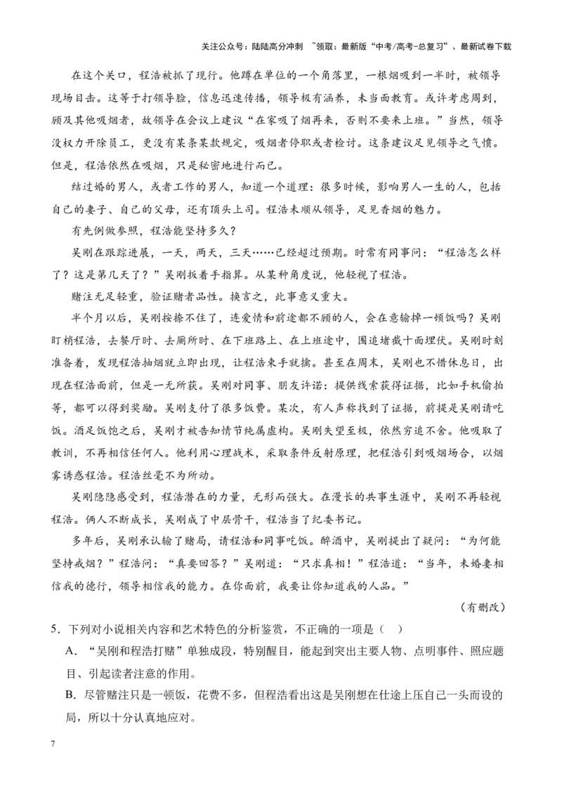 《考点12情节手法：抑扬、突转、道具设置、场景设置（解析版）_一轮复习_2024年_2024年高考语文一轮复习小说题型细化专项训练（全国通用）_资料》第7页预览