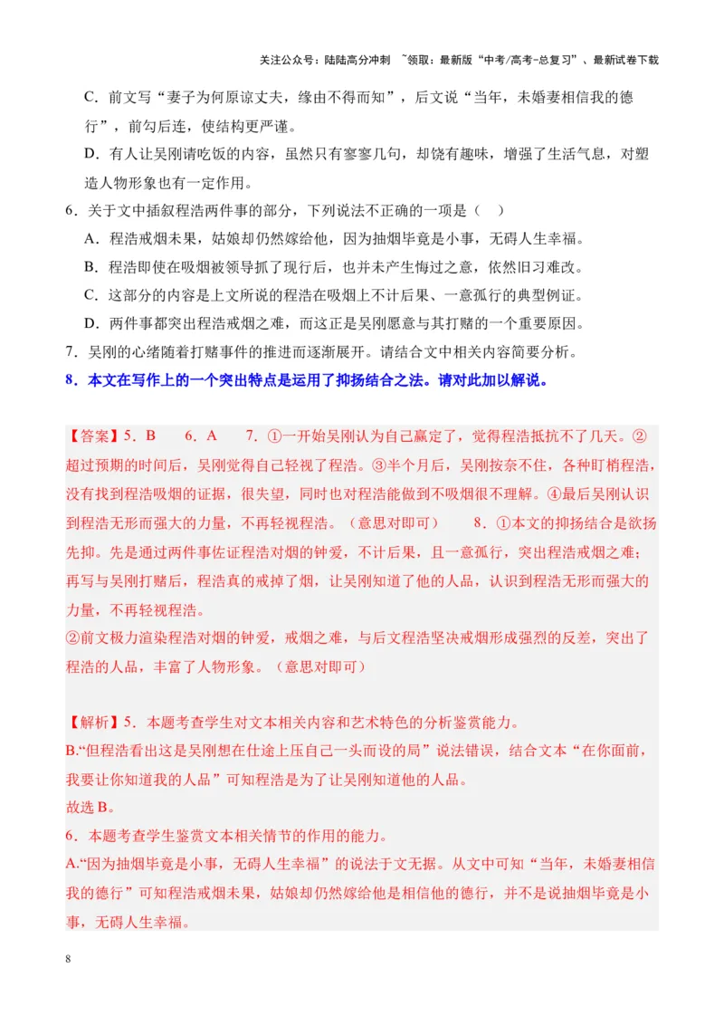 《考点12情节手法：抑扬、突转、道具设置、场景设置（解析版）_一轮复习_2024年_2024年高考语文一轮复习小说题型细化专项训练（全国通用）_资料》第8页预览