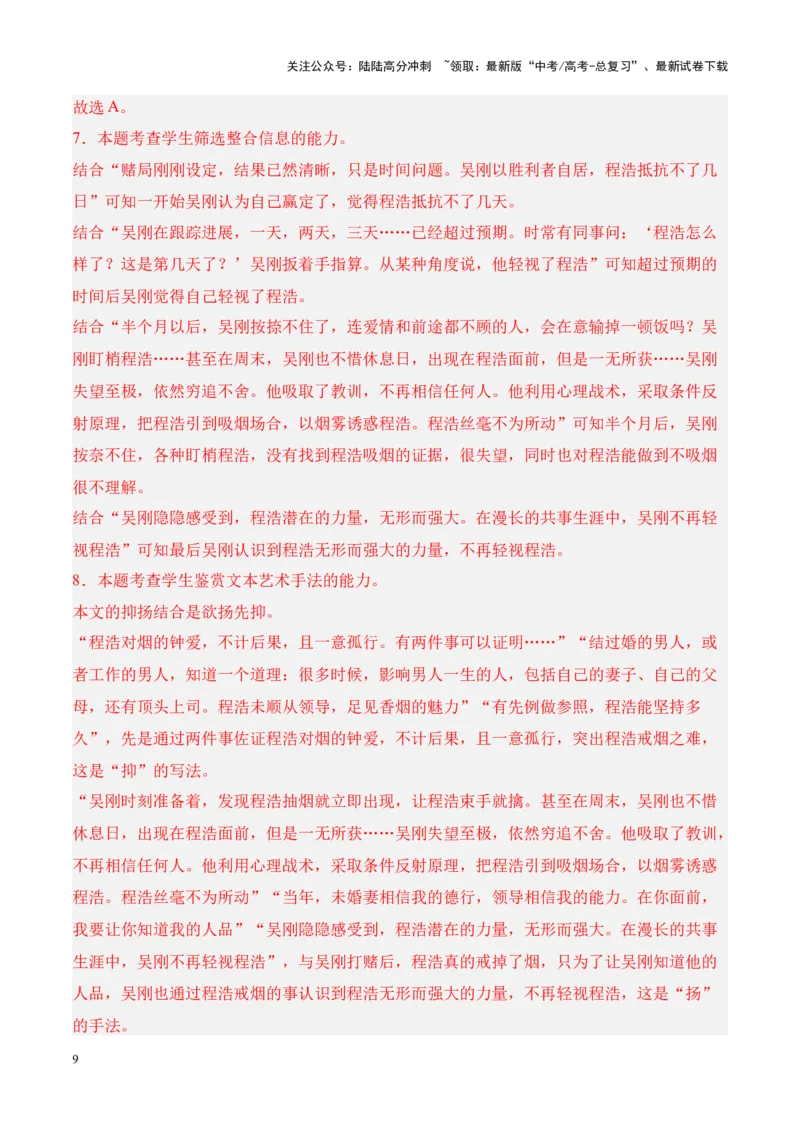 《考点12情节手法：抑扬、突转、道具设置、场景设置（解析版）_一轮复习_2024年_2024年高考语文一轮复习小说题型细化专项训练（全国通用）_资料》第9页预览