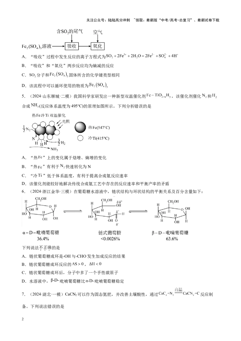 《第04讲化学反应的方向、化学反应的调控（练习）（学生版）_05-化学-高考总复习_一轮复习_2025年_2025年高考化学一轮复习讲义+练习+课件（新教材新高考）_第七章化学反应速率与化学平衡》第2页预览