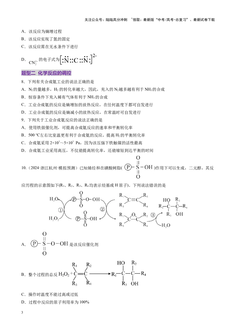 《第04讲化学反应的方向、化学反应的调控（练习）（学生版）_05-化学-高考总复习_一轮复习_2025年_2025年高考化学一轮复习讲义+练习+课件（新教材新高考）_第七章化学反应速率与化学平衡》第3页预览