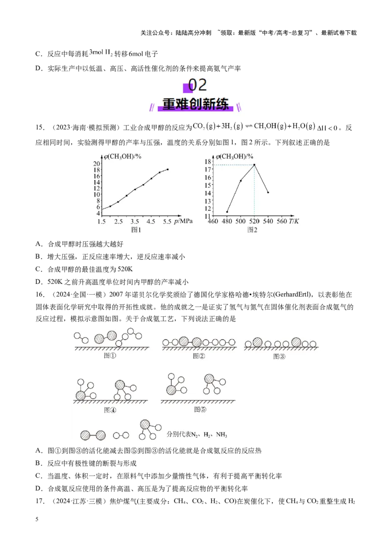 《第04讲化学反应的方向、化学反应的调控（练习）（学生版）_05-化学-高考总复习_一轮复习_2025年_2025年高考化学一轮复习讲义+练习+课件（新教材新高考）_第七章化学反应速率与化学平衡》第5页预览