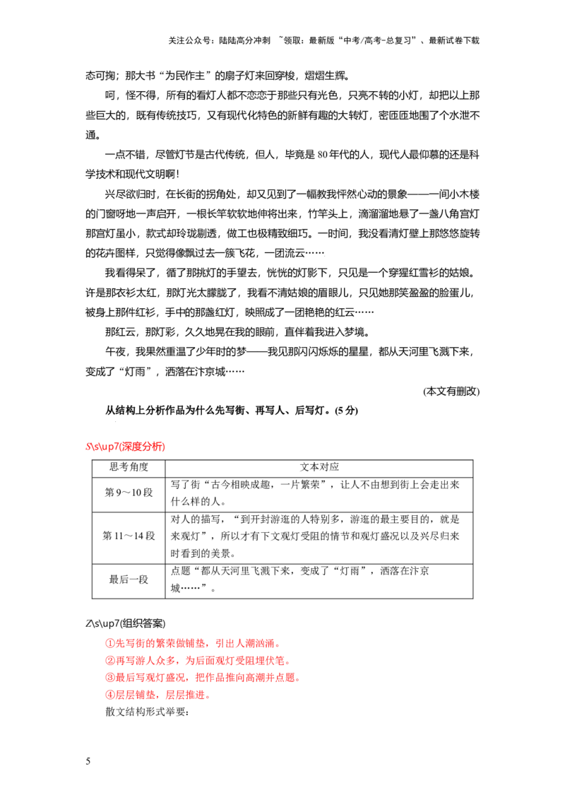《考点40散文的结构思路_一轮复习_2024年_2024年高考语文一轮复习考点帮（新高考专用）》第5页预览