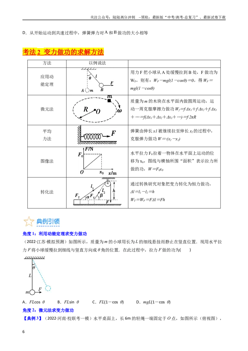 《考点21功功率和机车启动问题（核心考点精讲精练）-备战2024年高考物理一轮复习考点帮（新高考专用）（原卷版）_04-物理-高考总复习_一轮复习_2024年》第6页预览
