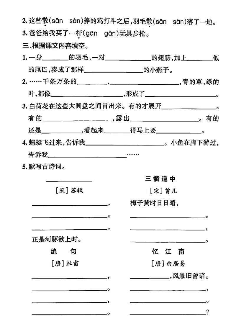 《三年级五一假期作业(1)_3年级下册同步教辅_3下-语文_三下语文专项练习》第2页预览