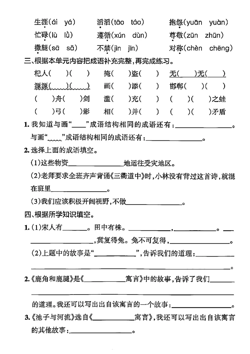 《三年级五一假期作业(1)_3年级下册同步教辅_3下-语文_三下语文专项练习》第4页预览