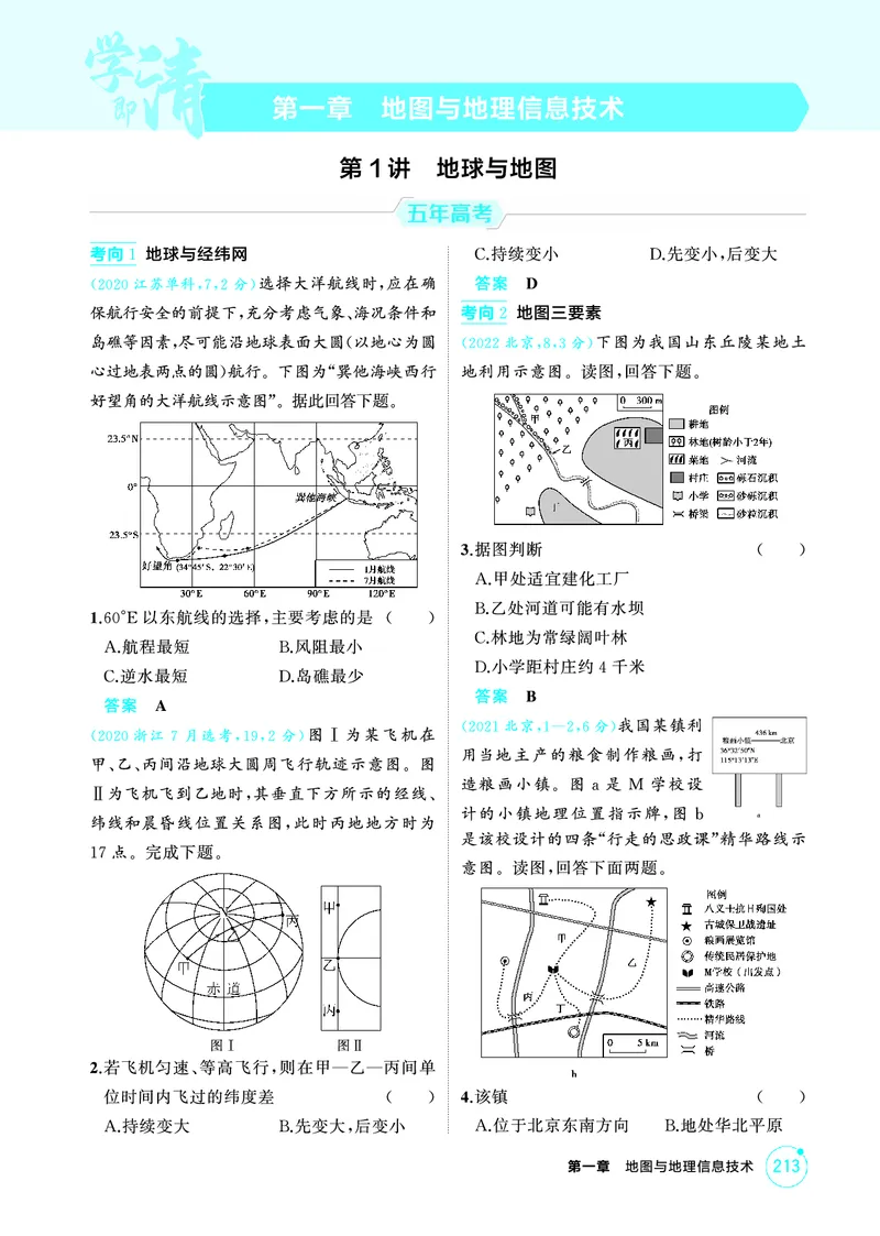 《1_01第一章_2026版教学资源包_202653高考总复习A版_广东版_2026版.广东版.选考总复习.地理.5·3A版_第一章地图与地理信息技术_1_精练册PDF》第1页预览