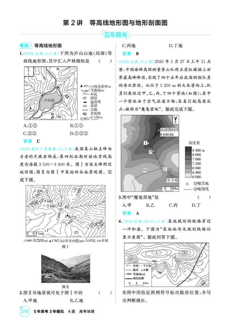 《1_01第一章_2026版教学资源包_202653高考总复习A版_广东版_2026版.广东版.选考总复习.地理.5·3A版_第一章地图与地理信息技术_1_精练册PDF》第4页预览