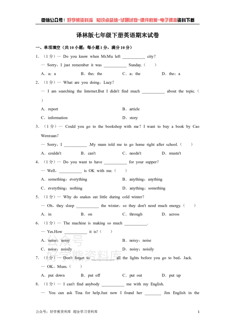 《译林版七年级下册英语期末试卷(1)_初中英语期中卷+期末卷+单元卷+月考卷_初中英语期末试卷》第1页预览