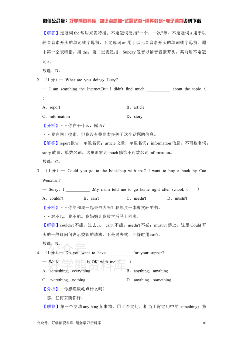 《译林版七年级下册英语期末试卷(1)_初中英语期中卷+期末卷+单元卷+月考卷_初中英语期末试卷》第10页预览