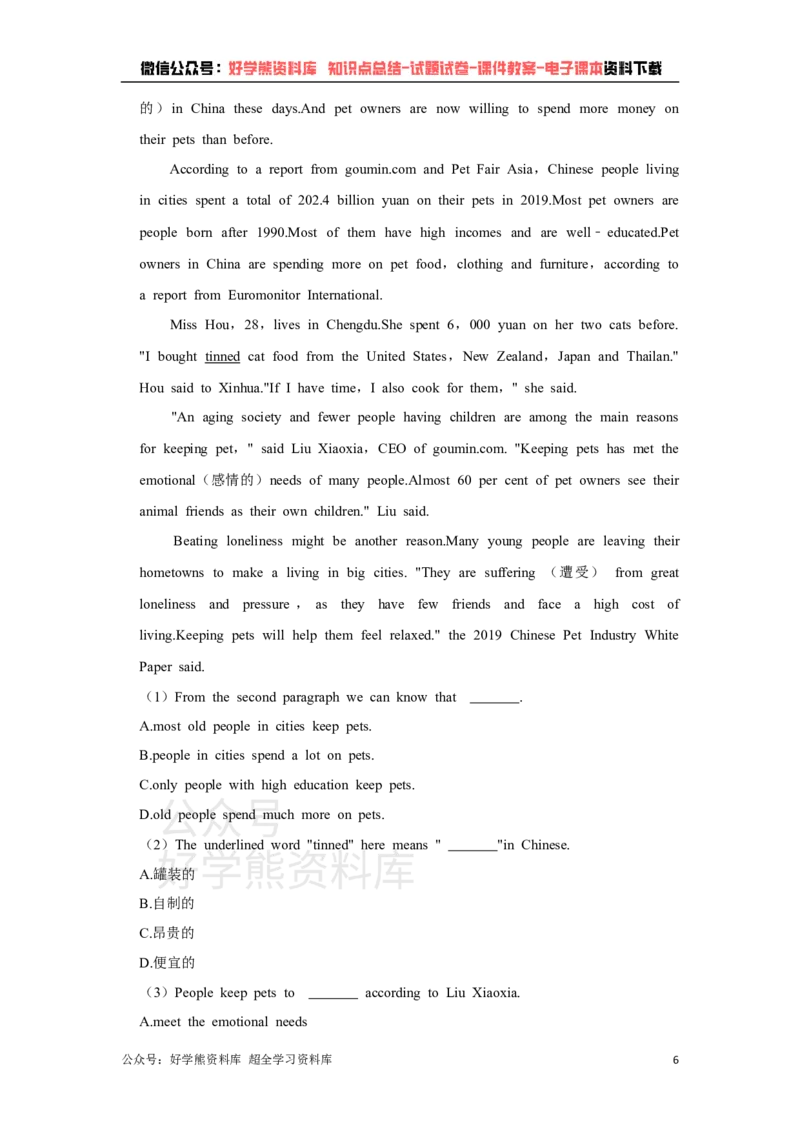 《译林版七年级下册英语期末试卷(1)_初中英语期中卷+期末卷+单元卷+月考卷_初中英语期末试卷》第6页预览