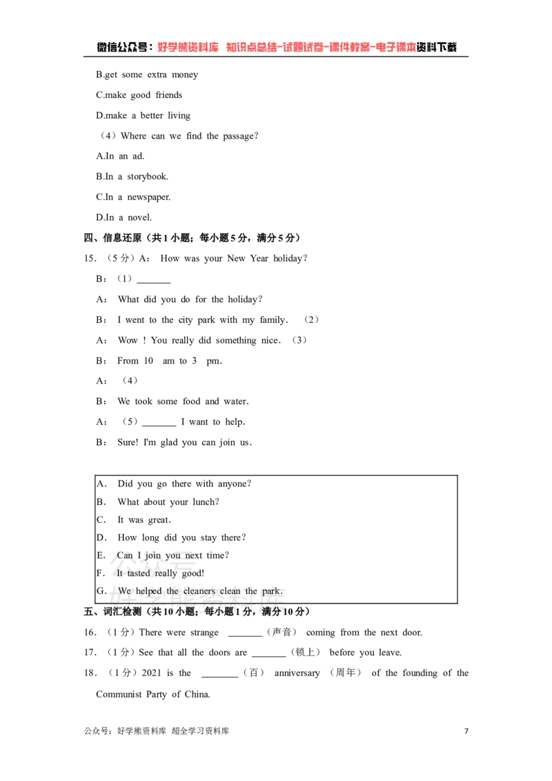 《译林版七年级下册英语期末试卷(1)_初中英语期中卷+期末卷+单元卷+月考卷_初中英语期末试卷》第7页预览
