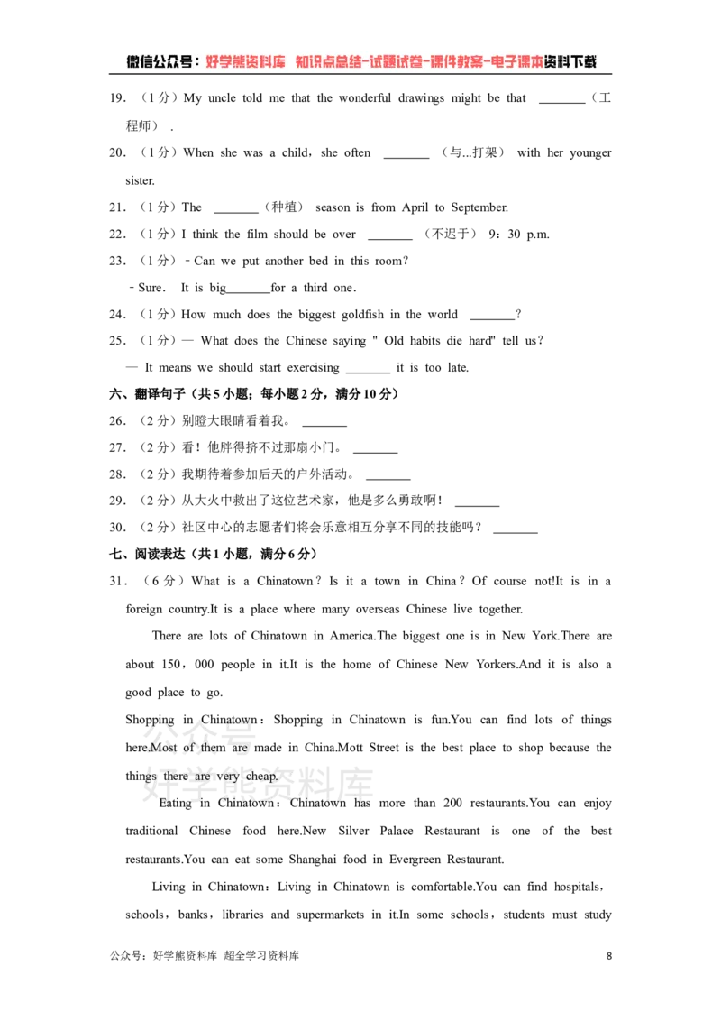 《译林版七年级下册英语期末试卷(1)_初中英语期中卷+期末卷+单元卷+月考卷_初中英语期末试卷》第8页预览