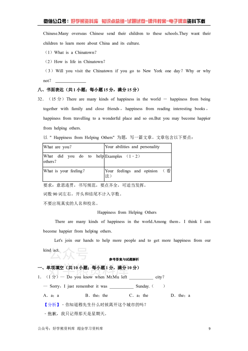 《译林版七年级下册英语期末试卷(1)_初中英语期中卷+期末卷+单元卷+月考卷_初中英语期末试卷》第9页预览