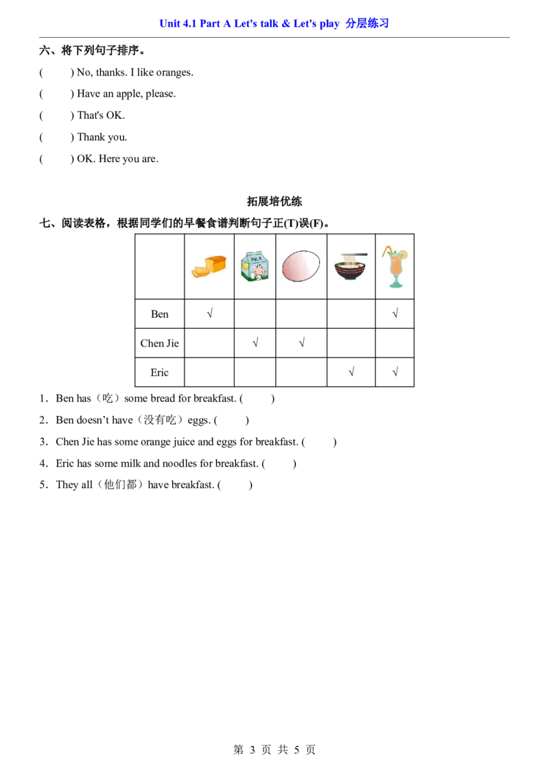《三年级（下）Unit4.1PartALet'stalk&Let'splay分层练习《人教PEP》_3年级下册同步教辅_3下-英语_英语人教pep版资料》第3页预览