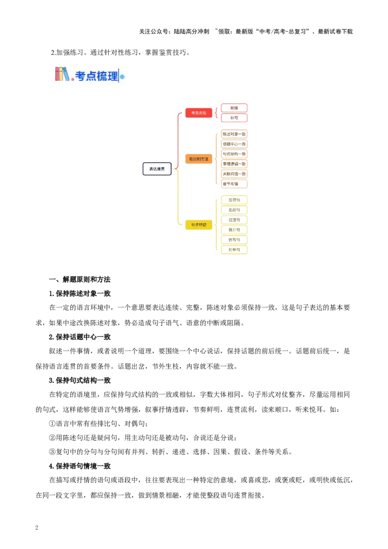 《考点37句子衔接与补写（教师版）_一轮复习_2025年_2025年高考语文一轮复习考点精讲精练（新高考通用）》第2页预览