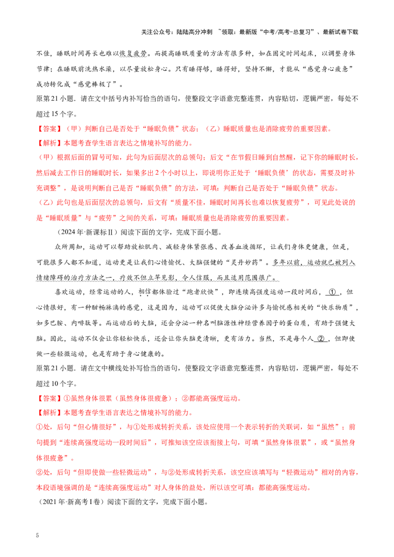 《考点37句子衔接与补写（教师版）_一轮复习_2025年_2025年高考语文一轮复习考点精讲精练（新高考通用）》第5页预览