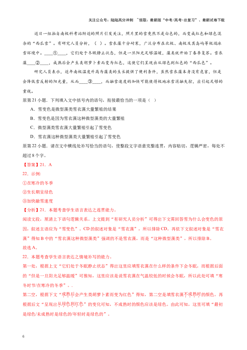 《考点37句子衔接与补写（教师版）_一轮复习_2025年_2025年高考语文一轮复习考点精讲精练（新高考通用）》第6页预览