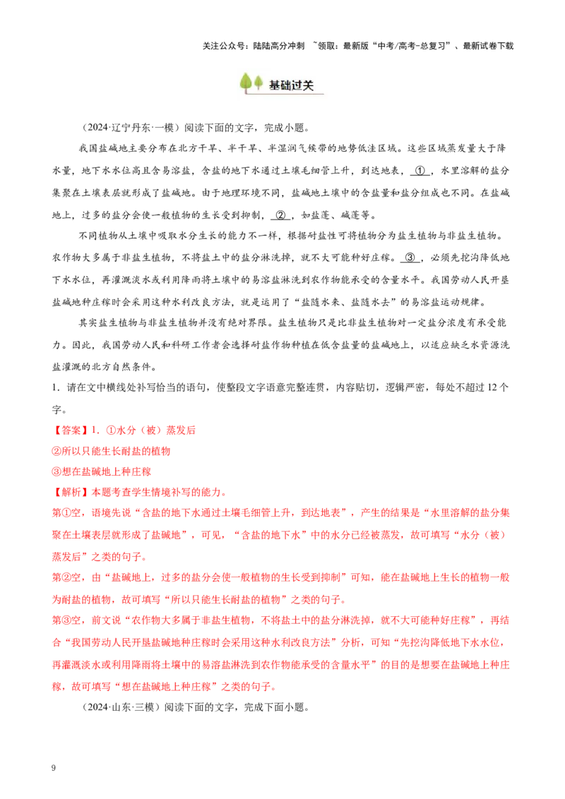 《考点37句子衔接与补写（教师版）_一轮复习_2025年_2025年高考语文一轮复习考点精讲精练（新高考通用）》第9页预览