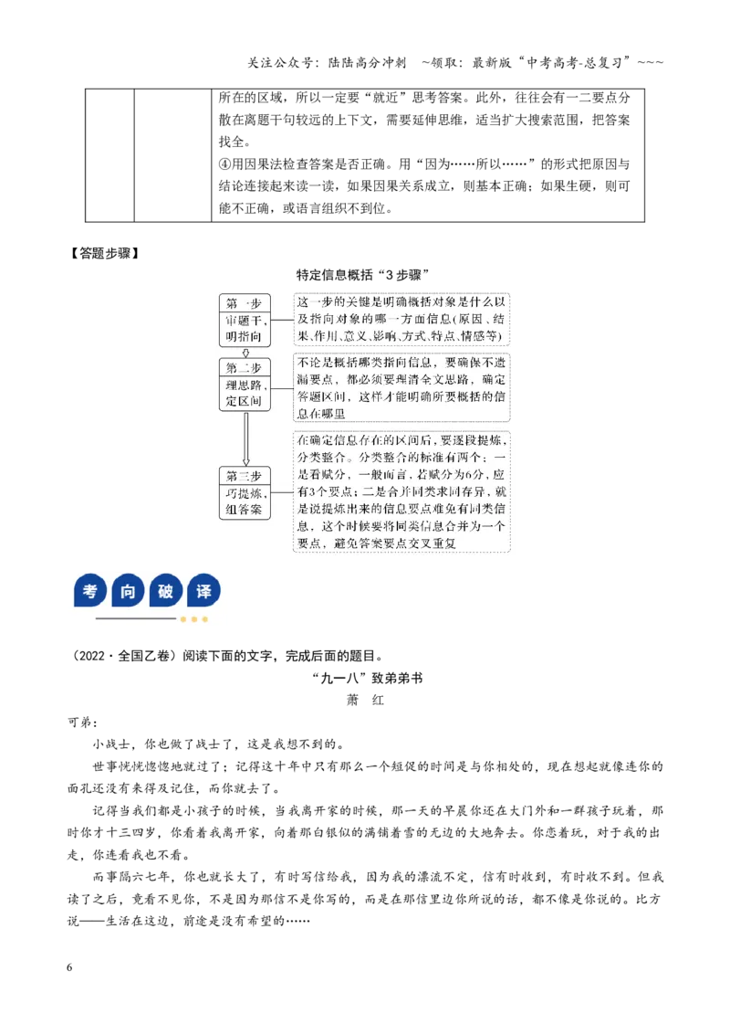 《第02讲概括文章内容形象（复习讲义）（全国通用）（教师版）_一轮复习_2026年-语文一轮复习_2026年高考语文一轮复习讲义+练习+课件（新教材新高考）-G55_2026版_专题三散文阅读》第6页预览