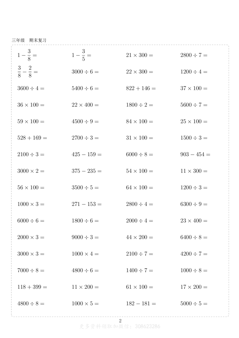 《三年级10000题_3年级上册同步教辅合集_3上-数学_三上数学计算专项》第2页预览