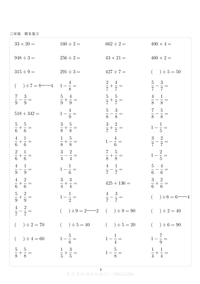 《三年级10000题_3年级上册同步教辅合集_3上-数学_三上数学计算专项》第4页预览