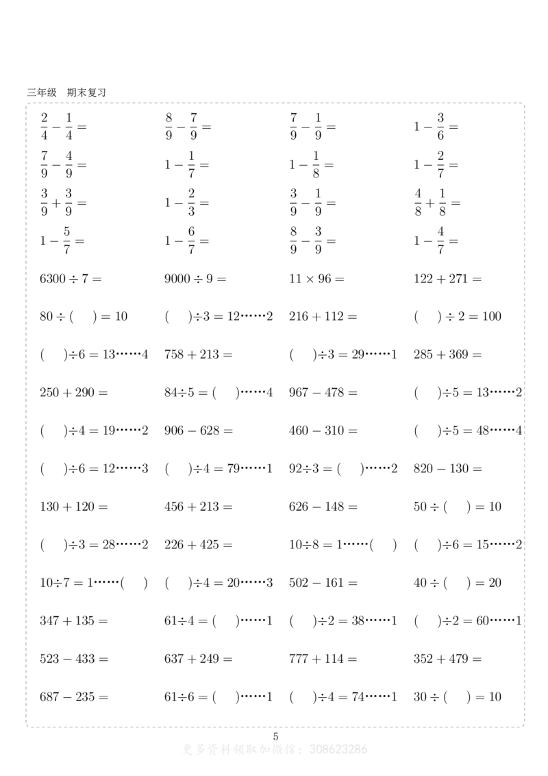 《三年级10000题_3年级上册同步教辅合集_3上-数学_三上数学计算专项》第5页预览