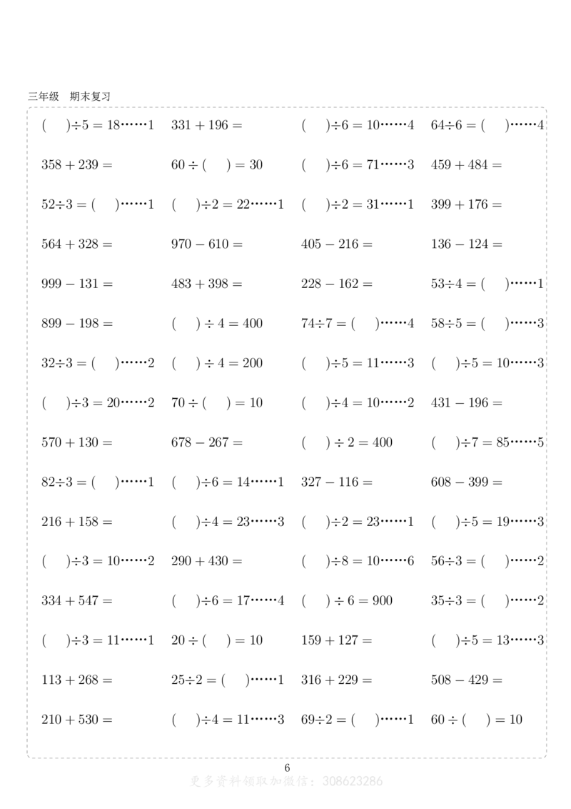 《三年级10000题_3年级上册同步教辅合集_3上-数学_三上数学计算专项》第6页预览