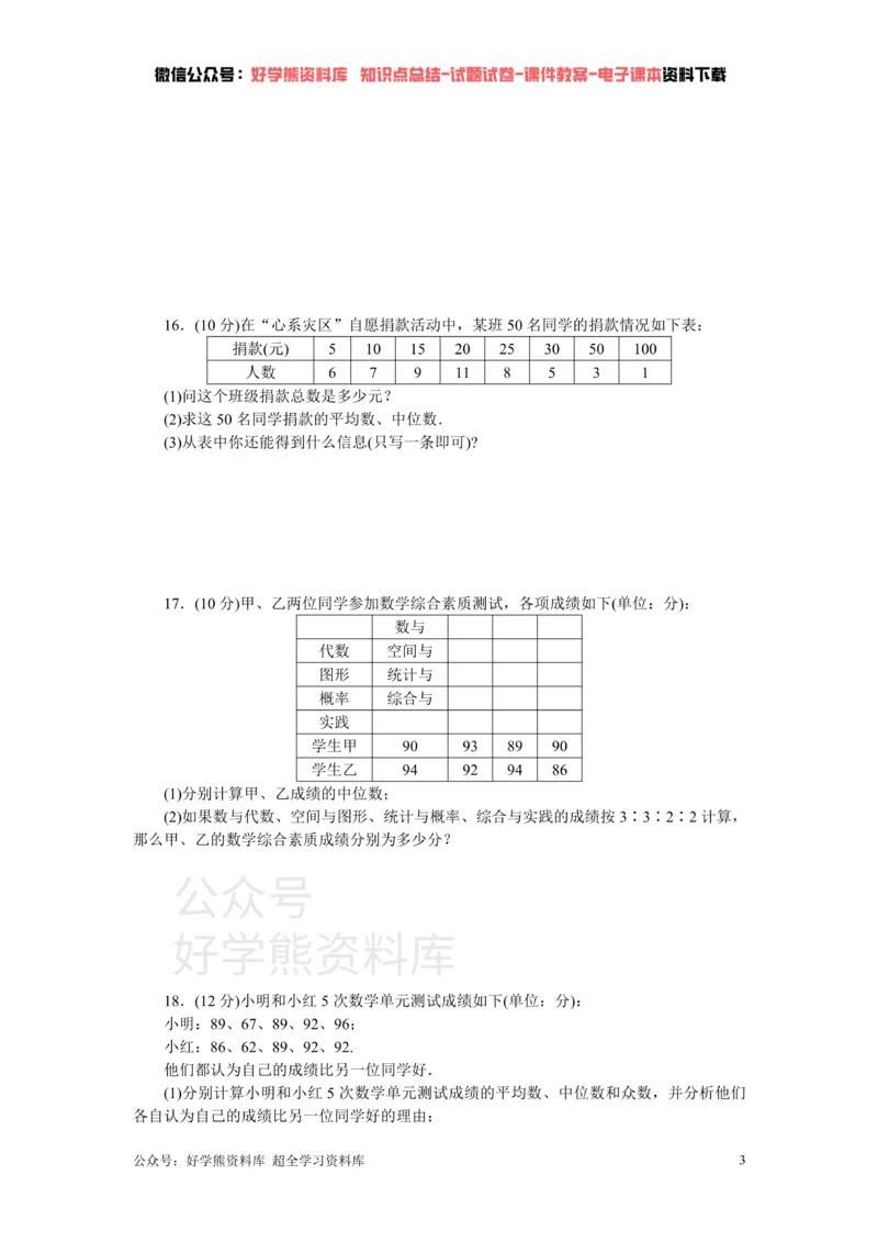 《第6章检测卷_初中数学期中卷+期末卷+单元卷+月考卷_初中数学单元测试_湘教版_湘教版_七下》第3页预览