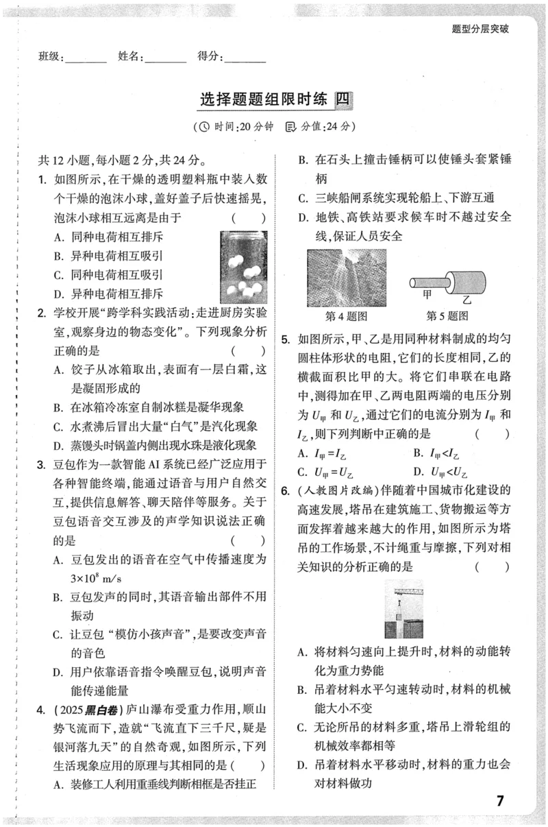 《2026-万唯中考-试题研究-物理-题型分层突破_2026版《万维中考试题研究》多省合集_2026版《万唯中考-试题研究》北京语数英物道_2026万唯中考试题研究北京物理》第10页预览