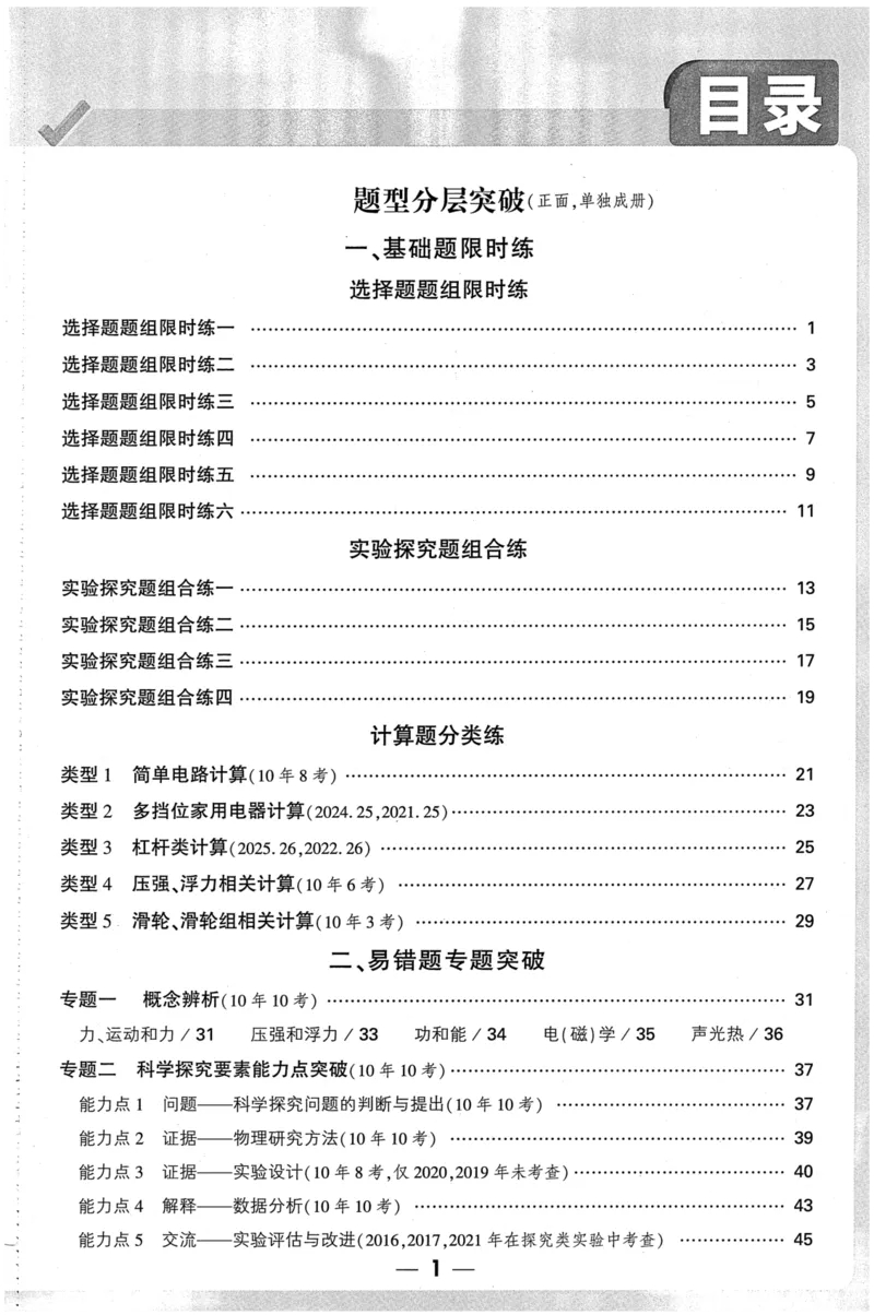 《2026-万唯中考-试题研究-物理-题型分层突破_2026版《万维中考试题研究》多省合集_2026版《万唯中考-试题研究》北京语数英物道_2026万唯中考试题研究北京物理》第2页预览