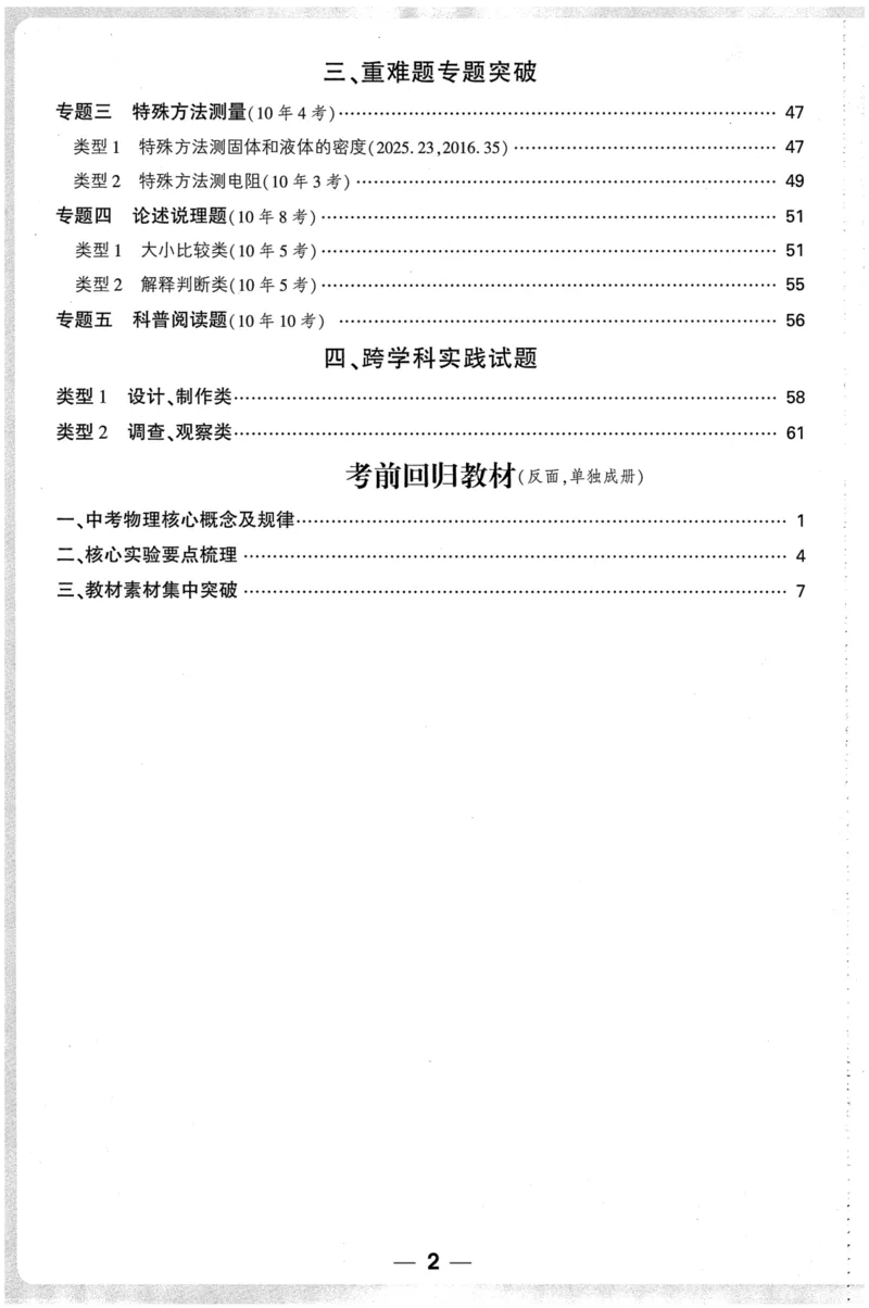 《2026-万唯中考-试题研究-物理-题型分层突破_2026版《万维中考试题研究》多省合集_2026版《万唯中考-试题研究》北京语数英物道_2026万唯中考试题研究北京物理》第3页预览
