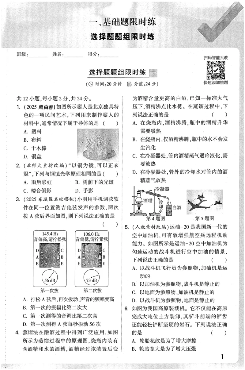 《2026-万唯中考-试题研究-物理-题型分层突破_2026版《万维中考试题研究》多省合集_2026版《万唯中考-试题研究》北京语数英物道_2026万唯中考试题研究北京物理》第4页预览