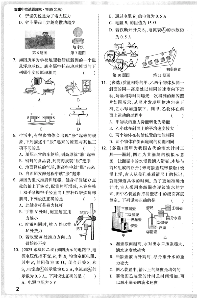 《2026-万唯中考-试题研究-物理-题型分层突破_2026版《万维中考试题研究》多省合集_2026版《万唯中考-试题研究》北京语数英物道_2026万唯中考试题研究北京物理》第5页预览