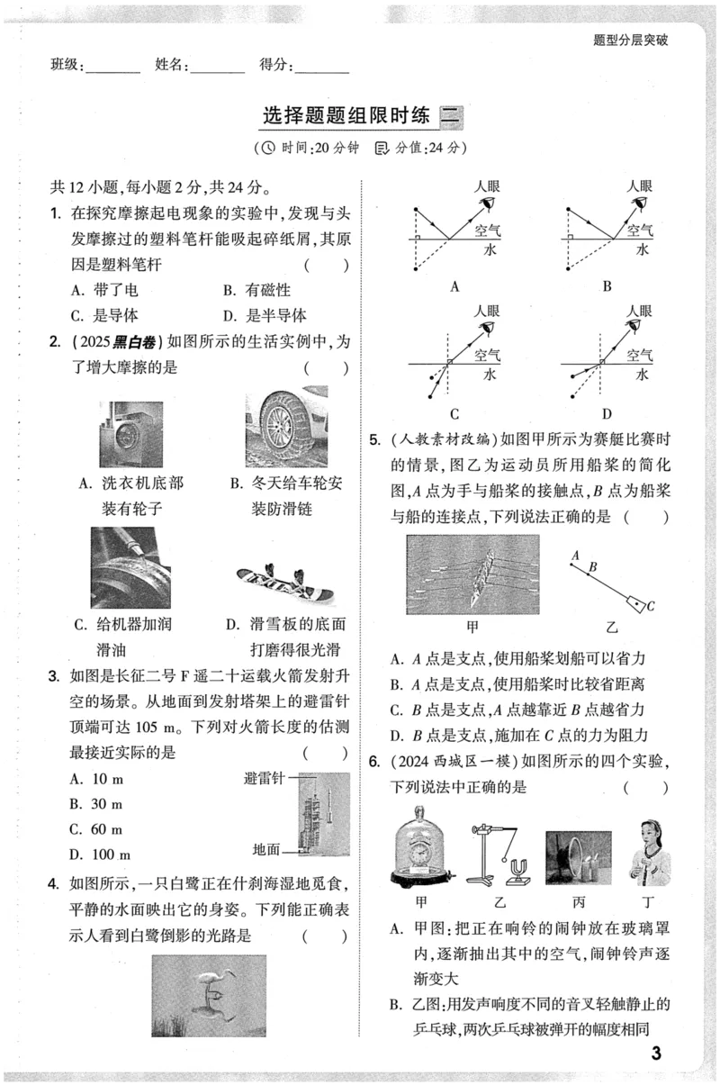 《2026-万唯中考-试题研究-物理-题型分层突破_2026版《万维中考试题研究》多省合集_2026版《万唯中考-试题研究》北京语数英物道_2026万唯中考试题研究北京物理》第6页预览