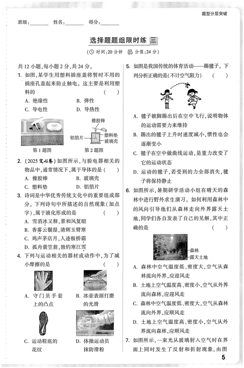 《2026-万唯中考-试题研究-物理-题型分层突破_2026版《万维中考试题研究》多省合集_2026版《万唯中考-试题研究》北京语数英物道_2026万唯中考试题研究北京物理》第8页预览