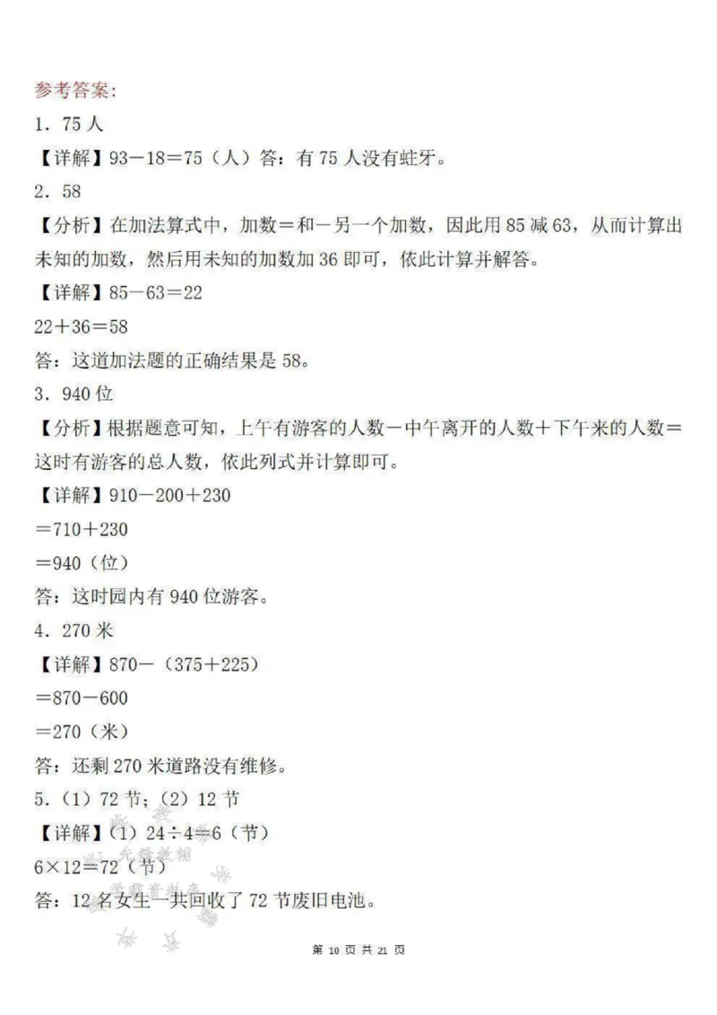 《三年级上册数学期末重点易错50题SY_3年级上册同步教辅合集_3上-数学_三上数学-专项练习》第10页预览