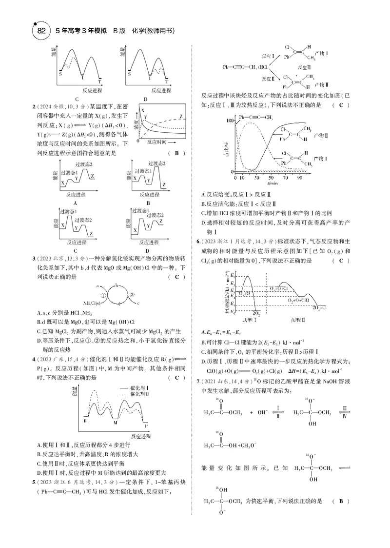 《1_07专题七化学反应的热效应_2025版教学资源包_（总复习系列）2025版《5年高考3年模拟》新高考版B版（⭐全科）_2025版.新高考新教材版.选考总复习.化学.5·3B版_第一部分图书电子教参》第4页预览